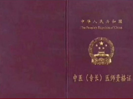 中医医术确有专长人员医师资格考核注册管理暂行办法