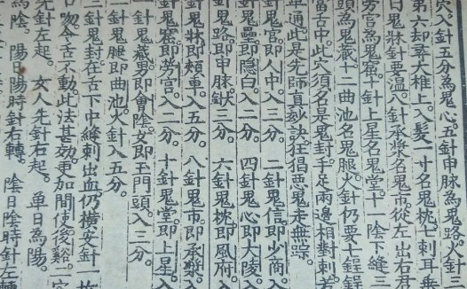 中医治疗“鬼附身”案例（后附鬼门十三针）