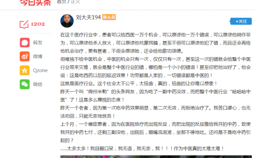 感冒是大病，癌症是小病，不管西医还是中医不会治感冒就不会治癌症