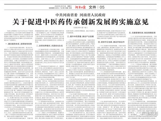 重磅 | 河南省委省政府印发《关于促进中医药传承创新发展的实施意见》