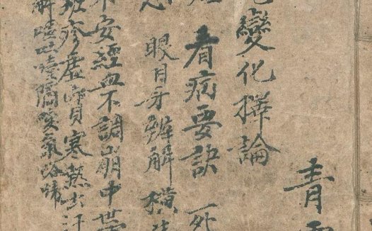 易经和中医 医易不分家