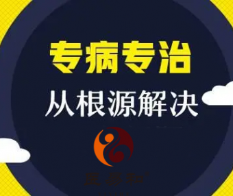 信易医 中医专病专治 精准诊疗 医病医身医心