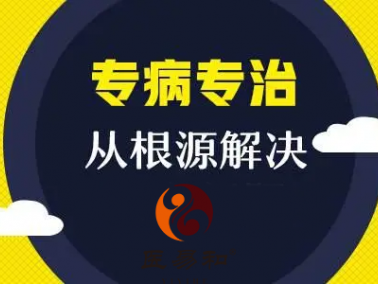 信易医 中医专病专治 精准诊疗 医病医身医心