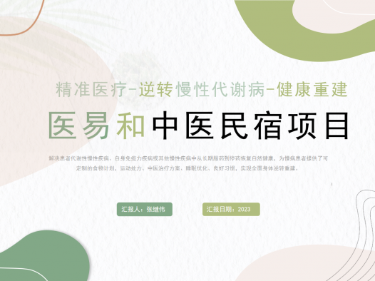 中医民宿–医养/专病/专治/中医馆+民宿