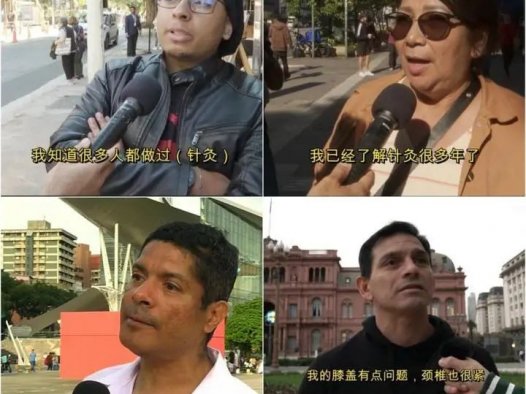 太火爆！拉美刮起“中医旋风”，民众热衷“打卡”针灸理疗