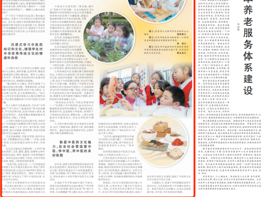 人民日报｜发挥中医药文化在教书育人中的独特作用：中医药文化走进校园